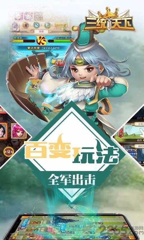 三统天下果盘客户端下载,三统天下,三国手游,策略手游,果盘游戏