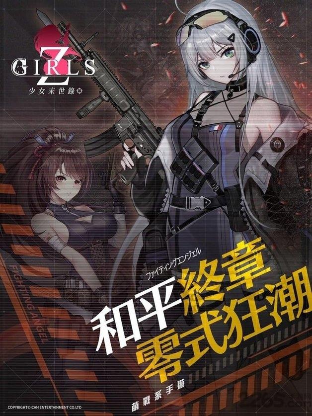 少女末世录手游下载,少女末世录,策略手游,战斗手游