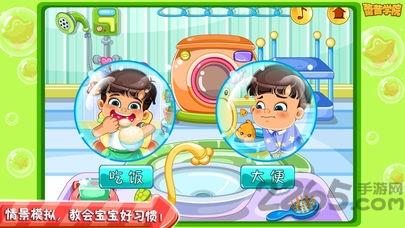 宝宝养成好习惯手机版下载,宝宝养成好习惯,儿童游戏