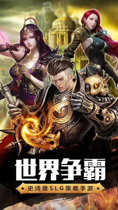 我要征服世界手游(暂未上线),我要征服世界,魔幻手游,策略手游