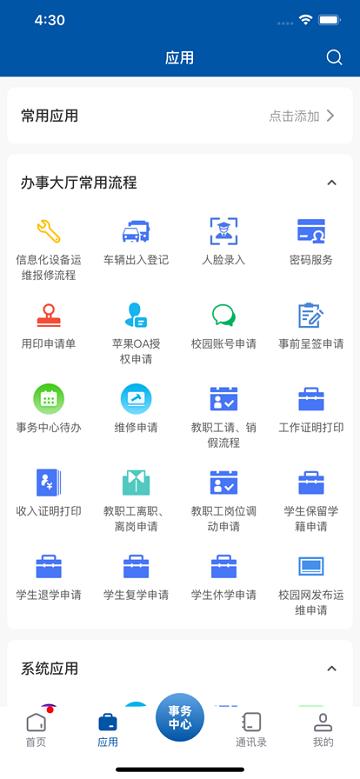 云南交运院软件下载,云南交运院,校园app,服务app,云南交通运输职业学院