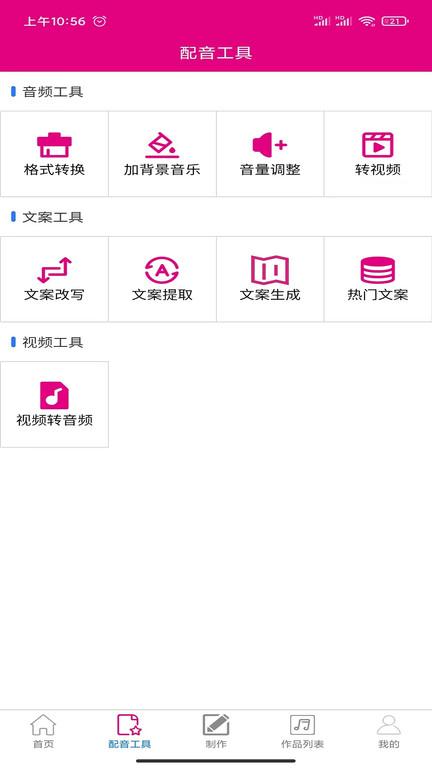 配音专家app下载,配音专家,配音app