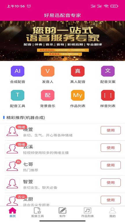 配音专家app下载,配音专家,配音app