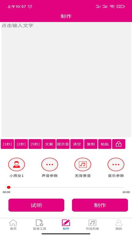 配音专家app下载,配音专家,配音app