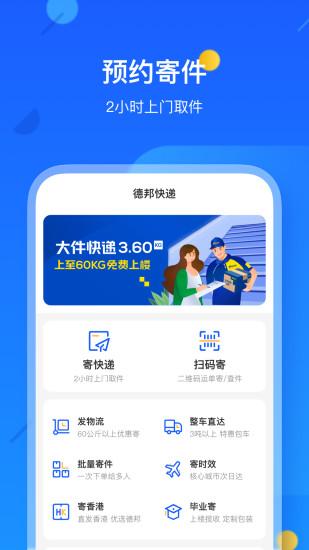 德邦快递单号查询官方版下载,德邦快递,物流app,快递app