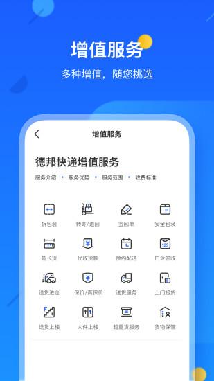 德邦快递单号查询官方版下载,德邦快递,物流app,快递app