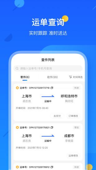 德邦快递单号查询官方版下载,德邦快递,物流app,快递app