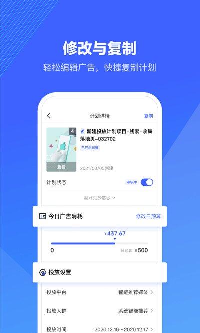 广告投放管理平台(改名巨量引擎)下载,广告投放管理,广告app