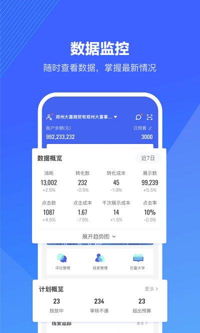广告投放管理平台(改名巨量引擎)下载,广告投放管理,广告app