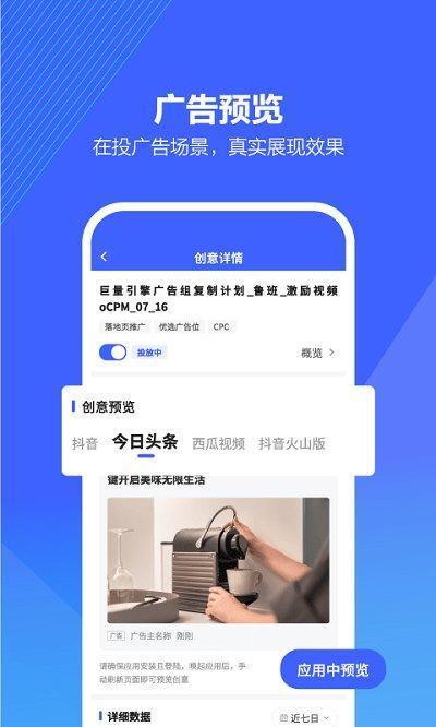 广告投放管理平台(改名巨量引擎)下载,广告投放管理,广告app
