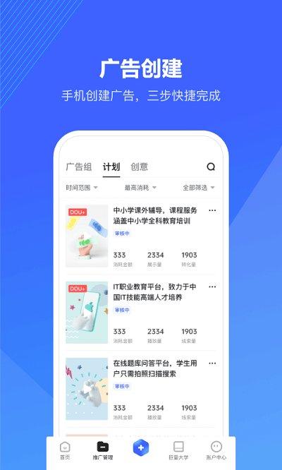 广告投放管理平台(改名巨量引擎)下载,广告投放管理,广告app