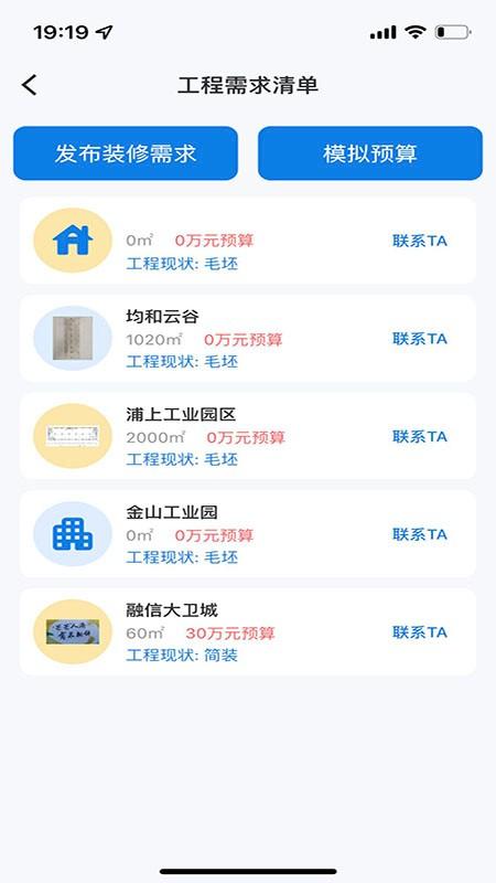 易施装修平台下载,易施装修,装修app,设计app