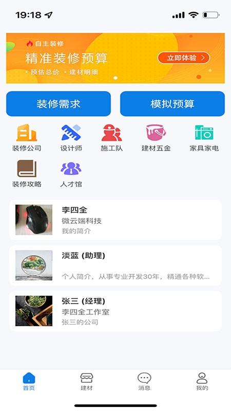 易施装修平台下载,易施装修,装修app,设计app
