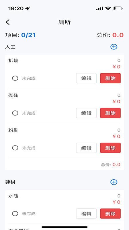 易施装修平台下载,易施装修,装修app,设计app