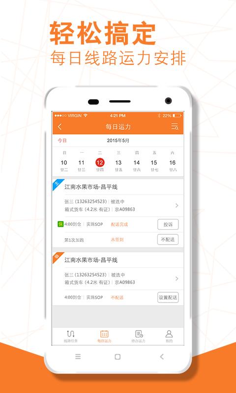 云鸟自承运商户端下载,云鸟自承运,配送app
