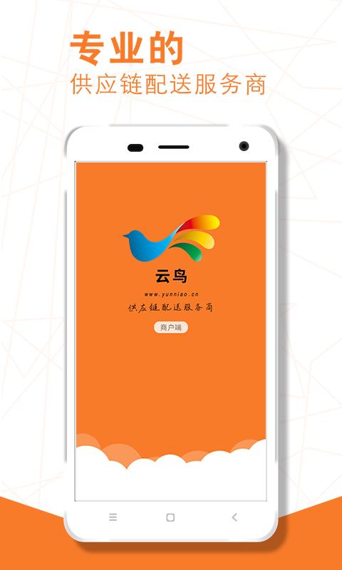 云鸟自承运商户端下载,云鸟自承运,配送app