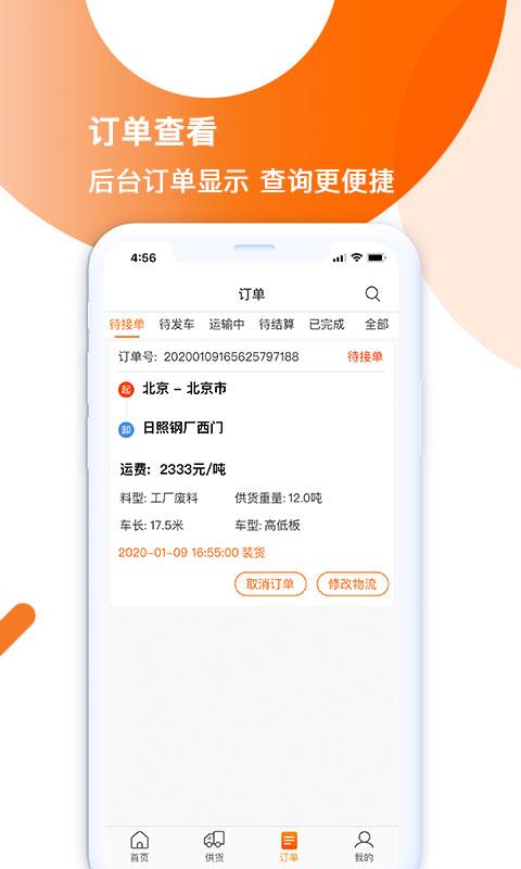 淘废废供应商软件下载,淘废废,再生app,回收app