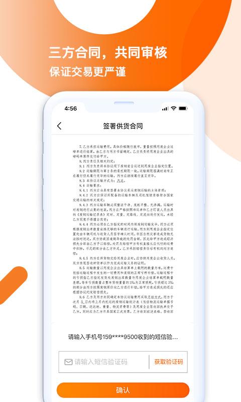 淘废废供应商软件下载,淘废废,再生app,回收app