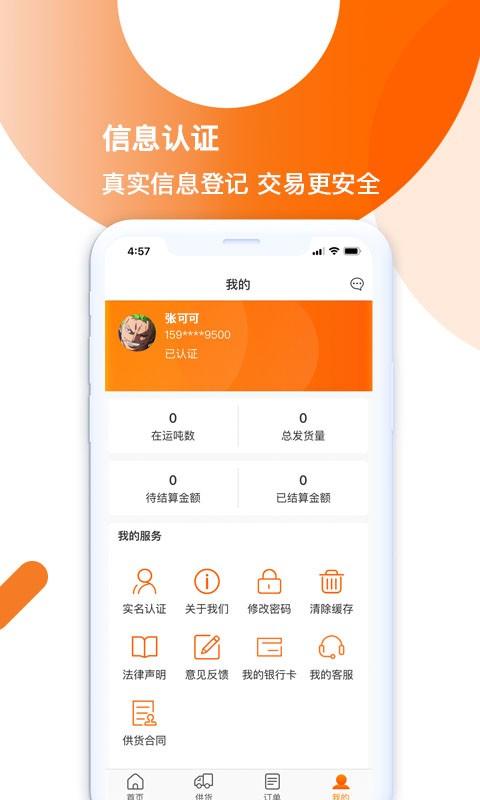 淘废废供应商软件下载,淘废废,再生app,回收app