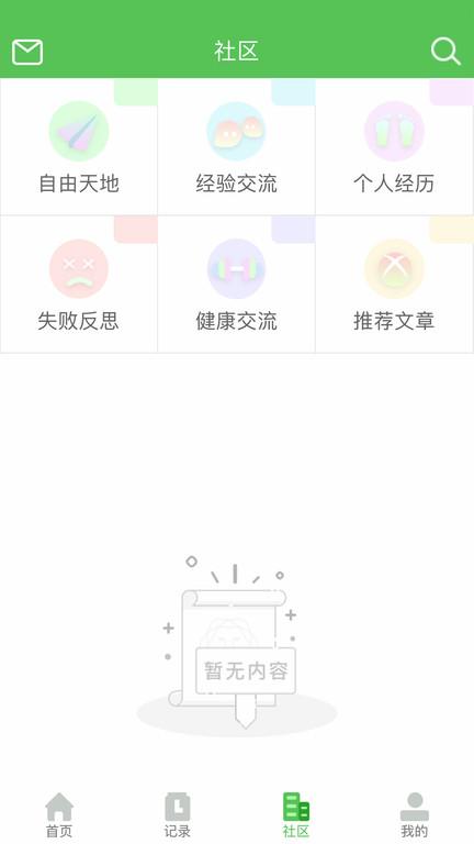 戒盟软件下载,戒盟,戒烟app,打卡app