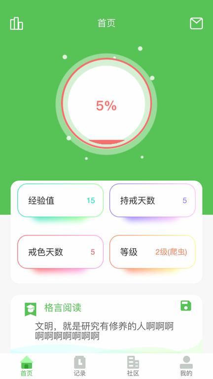 戒盟软件下载,戒盟,戒烟app,打卡app