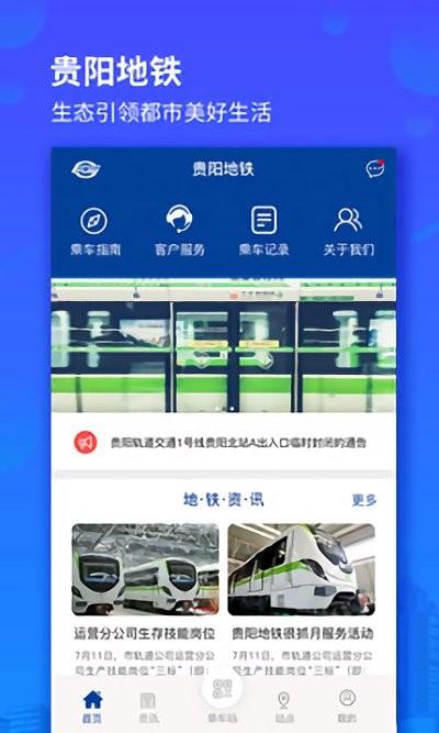 贵阳地铁app下载,贵阳地铁,地铁app,服务app