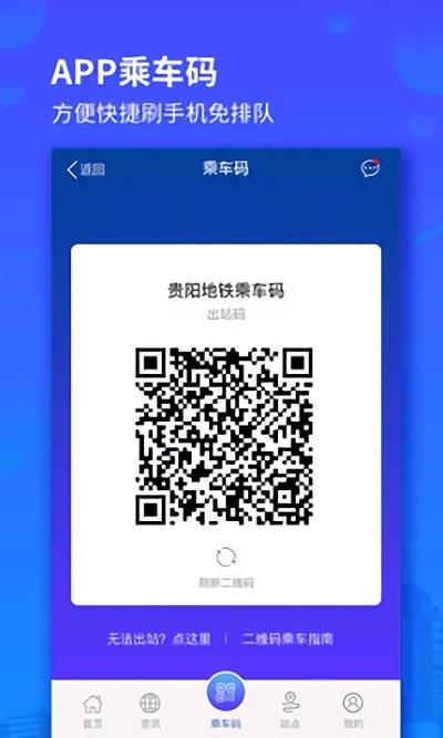 贵阳地铁app下载,贵阳地铁,地铁app,服务app