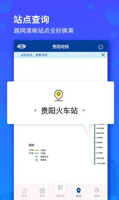 贵阳地铁app下载,贵阳地铁,地铁app,服务app