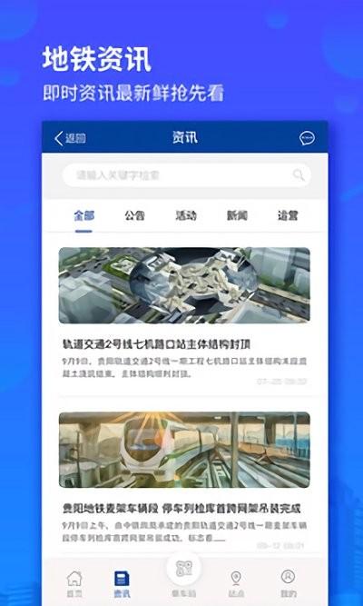 贵阳地铁app下载,贵阳地铁,地铁app,服务app