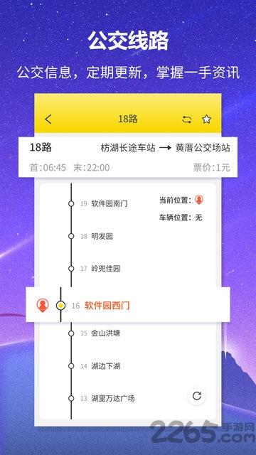 口袋公交助手app下载,口袋公交助手,公交app