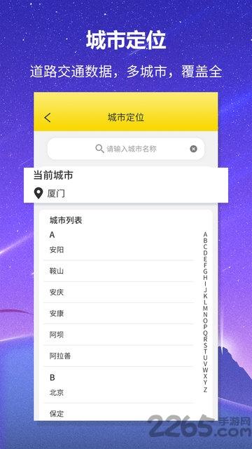 口袋公交助手app下载,口袋公交助手,公交app