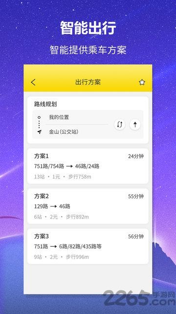 口袋公交助手app下载,口袋公交助手,公交app