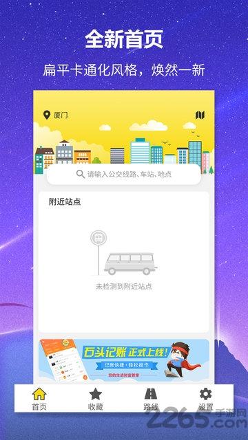 口袋公交助手app下载,口袋公交助手,公交app