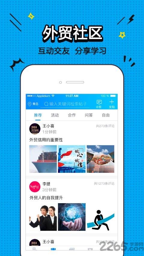 外贸帮app下载,外贸帮,外贸app