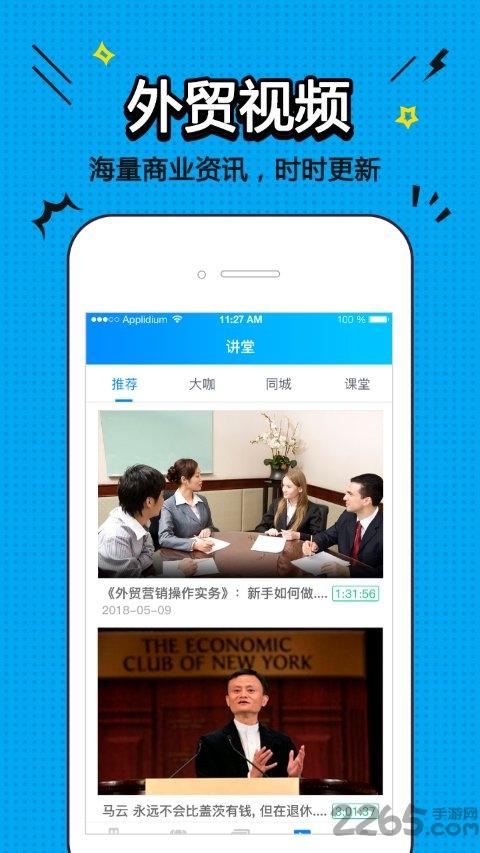 外贸帮app下载,外贸帮,外贸app