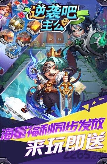 逆袭吧主公正版下载,逆袭吧主公,三国手游,战争手游