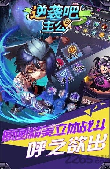 逆袭吧主公正版下载,逆袭吧主公,三国手游,战争手游