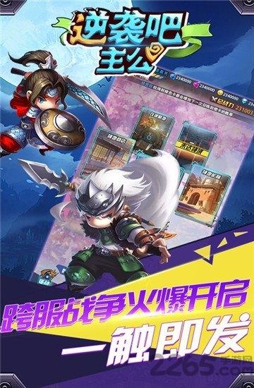 逆袭吧主公正版下载,逆袭吧主公,三国手游,战争手游