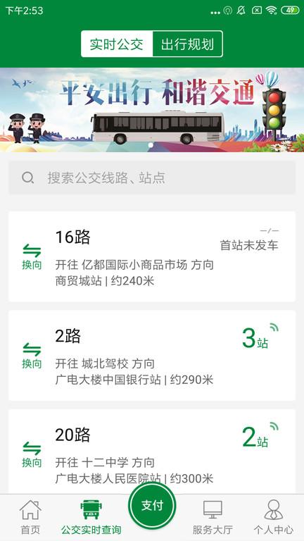 亳州公交官方版下载,亳州公交,公交app,出行app