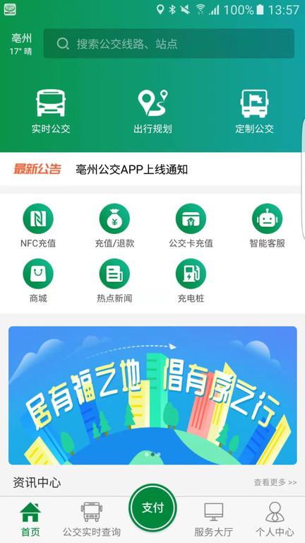 亳州公交官方版下载,亳州公交,公交app,出行app