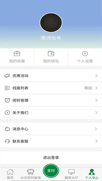 亳州公交官方版下载,亳州公交,公交app,出行app