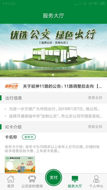 亳州公交官方版下载,亳州公交,公交app,出行app