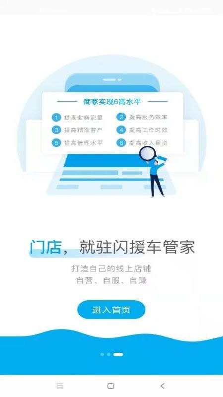 闪援车管家app下载,闪援车管家,汽车服务app,汽修app