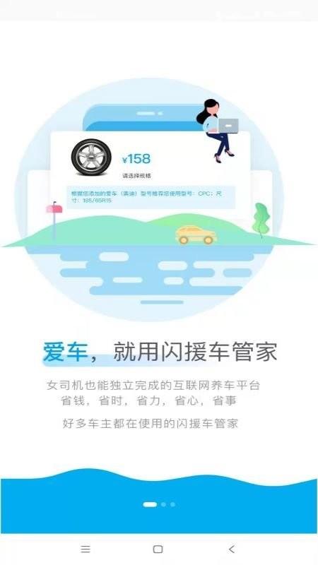 闪援车管家app下载,闪援车管家,汽车服务app,汽修app