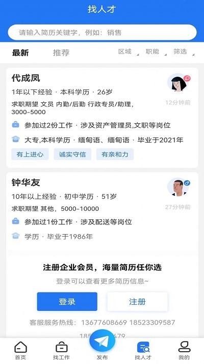 重庆永川招聘网下载,永川招聘网,招聘app,求职app