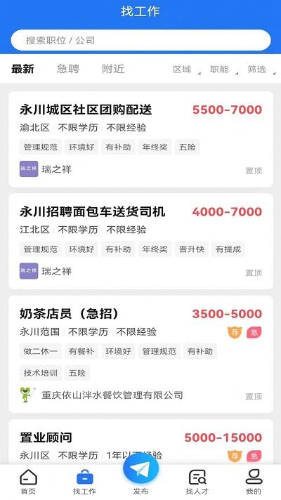 重庆永川招聘网下载,永川招聘网,招聘app,求职app