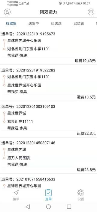 阿双运力app下载,阿双运力,货运app,物流app