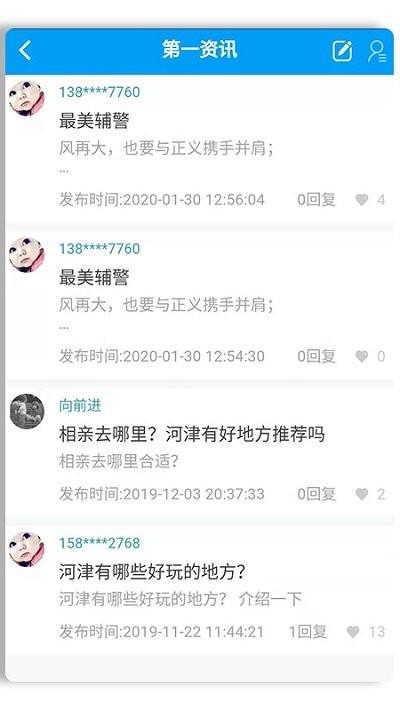 爱河津app移动端下载,爱河津,乡村app,便民app