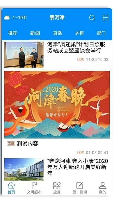 爱河津app移动端下载,爱河津,乡村app,便民app