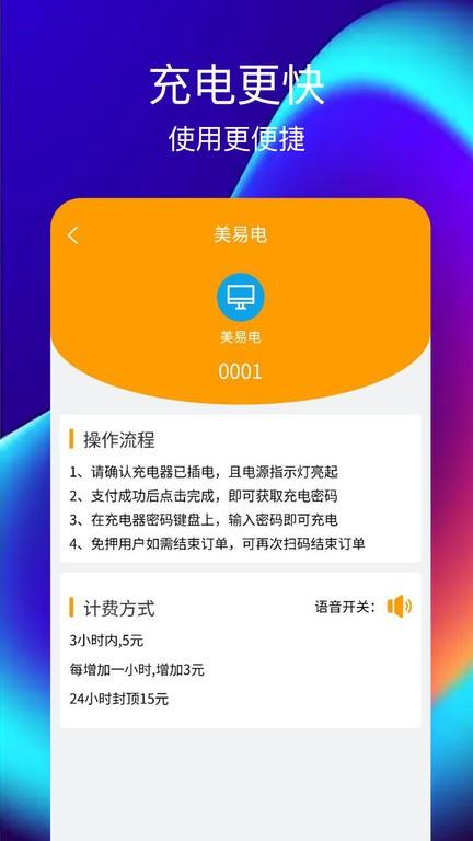 美易电app官方版下载,美易电,充电app,充电宝app